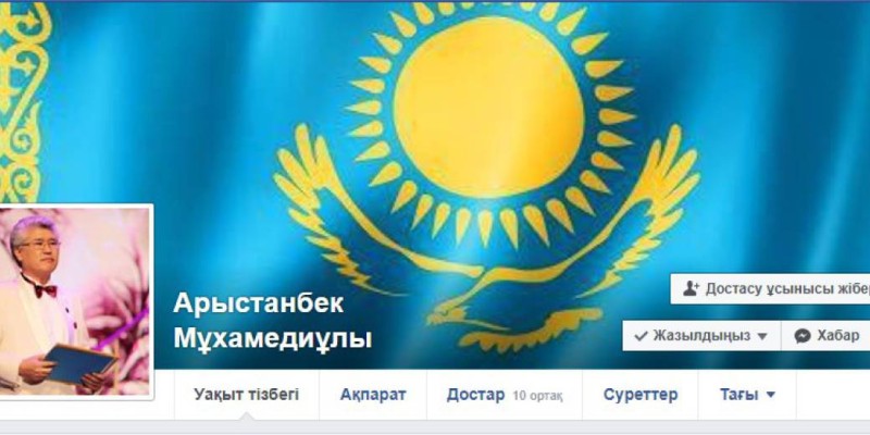 Мәдениет министрі фейсбукта кімдерді оқиды?.