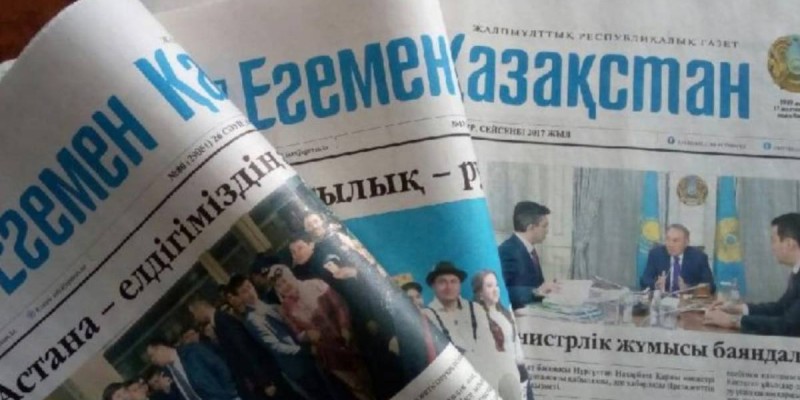 «Егемен Қазақстан» газетіне арналған қағаз құны — жарты миллиард теңге.