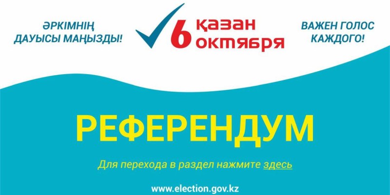 «Бақылау қырандары» референдумды бақылайды.