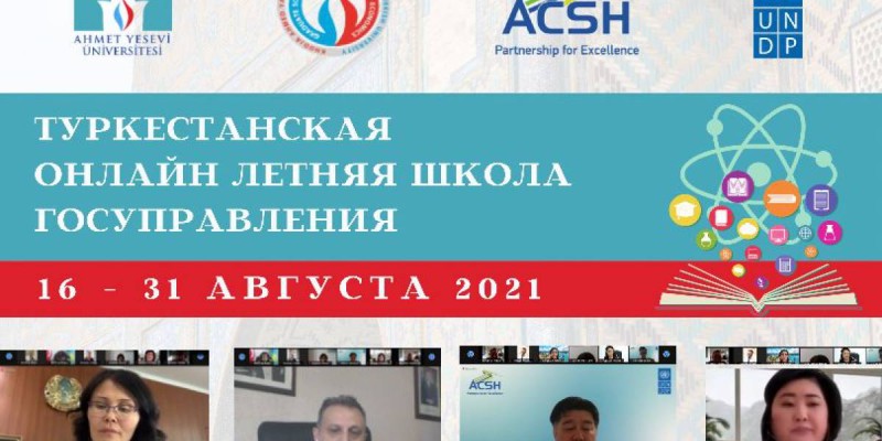 Алғаш рет мемлекеттік басқару жазғы мектебі ашылды.