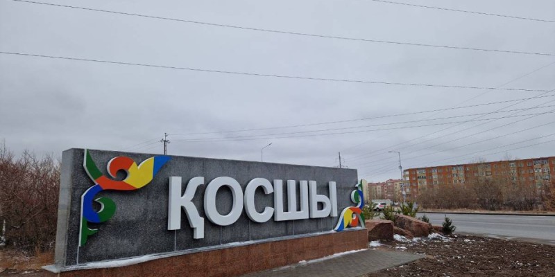Қосшы Астанаға қашан қосылады? Әкім жауабы.