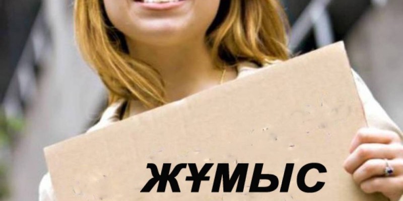 Биыл жұмыс іздеушілердің 75% айлығы 50 мың теңгеден төмен жалақыға келісім береген.