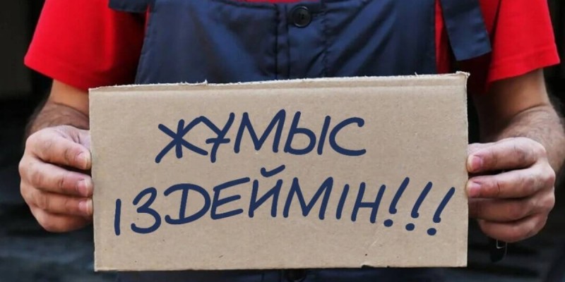 Әрбір алтыншы қазақстандық бір жылдан бері жұмыс таба алмай жүр.