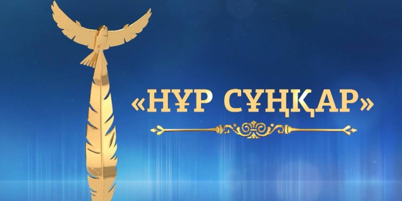 «Нұр Отанның» «Нұр Сұңқарын» 9 журналист иеленді.