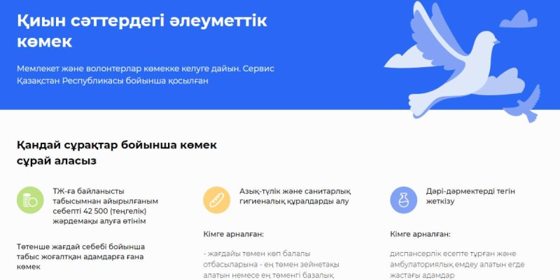 42500 теңге: Президент әкімшілігі жанындағы IT-штаб арнайы сайт ашты.