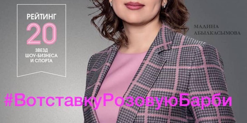 Көпшілік министр Мәдина Әбілқасымованың қызметінен кетуін талап етіп жатыр.
