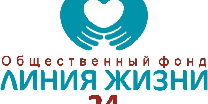 «Өмір желісі» көмек көрсетеді.