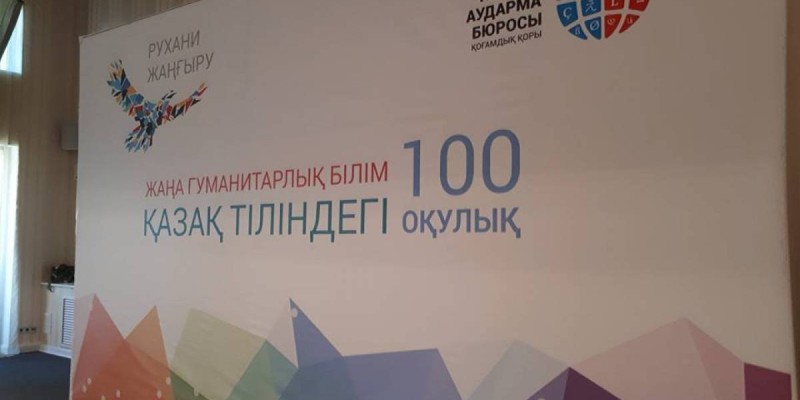 100-оқулық аударма жобасы қалай іске қосылды?.