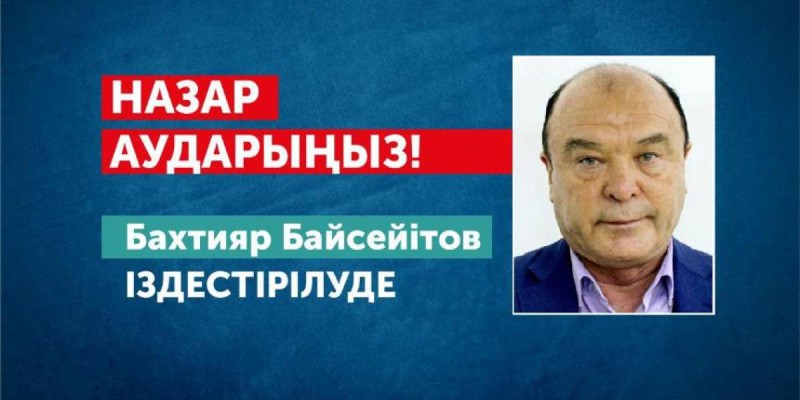 Қайрат Сатыбалдыұлының туысына іздеу жарияланды.