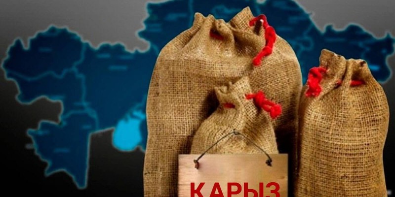 Қазақстанның мемлекеттік қарызы 22,9 трлн теңгеден асты.