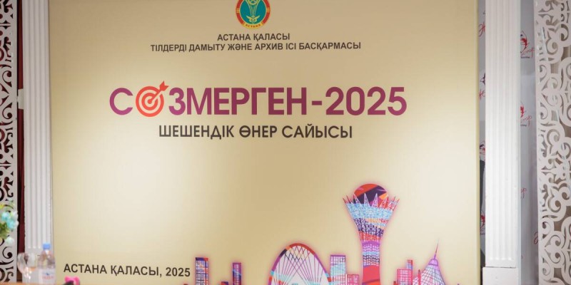 Астананың сөзмергендері сайысты