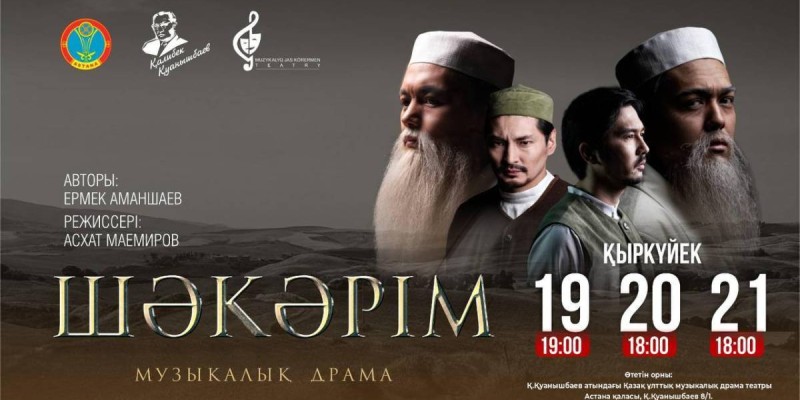 Астанада «Шәкәрім» қойылымының тұсаукесері өтеді