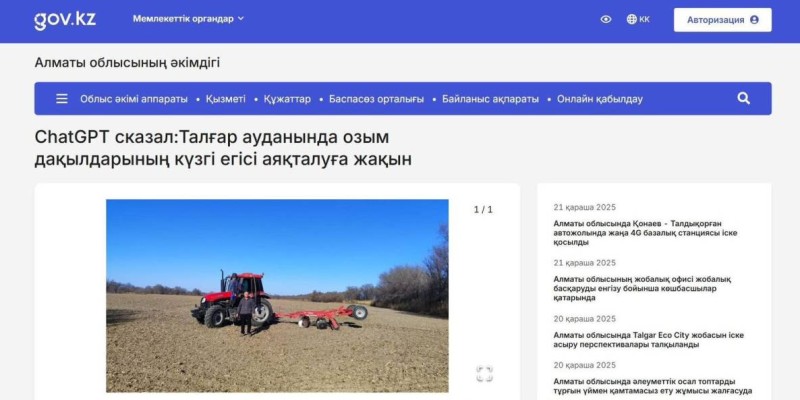 Алматы облысы әкімдігінің ресми сайтындағы қателікке кім жауап береді?