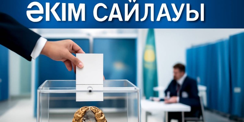 Аудан әкімдерін сайлауды  уақытша тоқтатпақ. Неге?