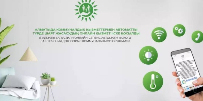 Алматы қаласының тұрғындарына коммуналды қызметке қатысты мәселелерді онлайн отырып шешуіне болады