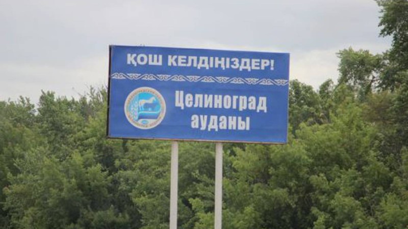 Ақмола облысында екі ауылдың және 23 көшенің атауы қазақшаланды (аудио).