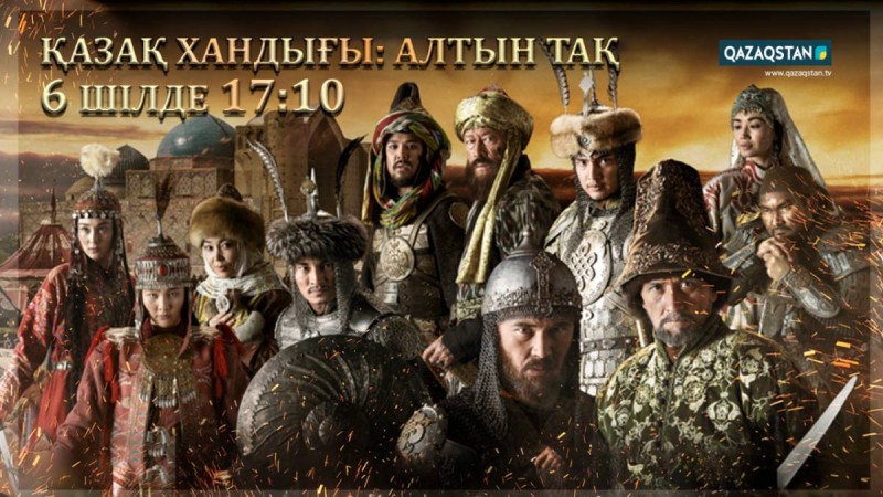 Нұр-Сұлтан туған күні: «Қазақ хандығы. Алтын тақ» фильмі ұлттық арнада.