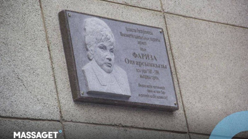 Алматыда Фариза Оңғарсыноваға ескерткіш тақта ашылды.