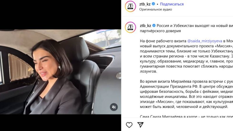Өзбек насихаты: жасырын жарнама халықтың ашуын туғызды.