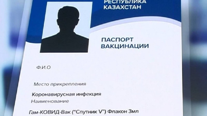 Жалған паспорт жасатқандарға енді тегін вакцина салынбайды.
