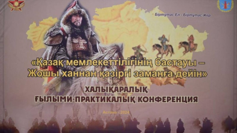 Астанада Жошы хан ұлысының тарихына арналған конференция өтті.