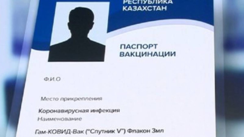 Жалған вакцина алғандар тізімнен шығарылады.
