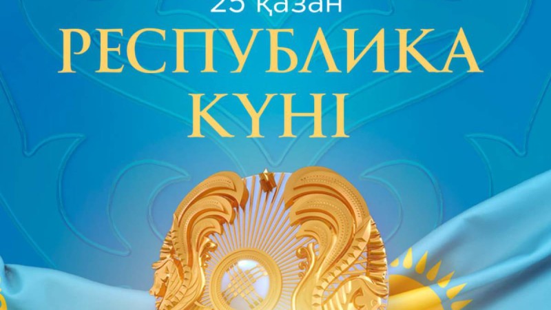 Республика күні қарсаңында ерекше челленджі басталды.
