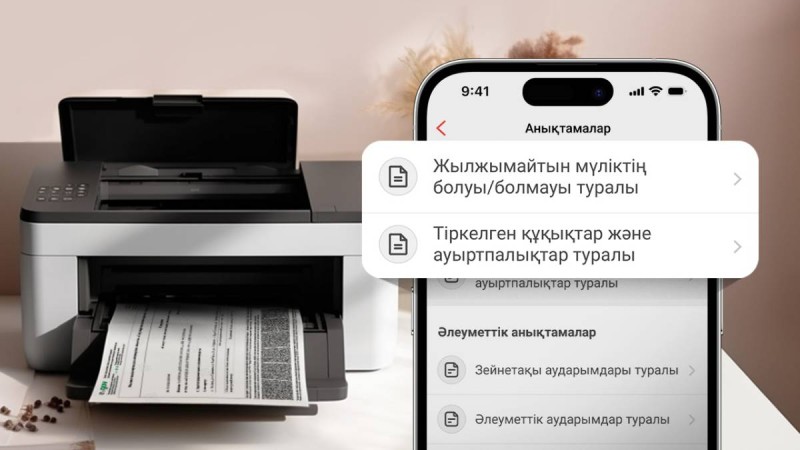 Жылжымайтын мүлік туралы анықтамалар – Kaspi.kz суперқосымшасында.