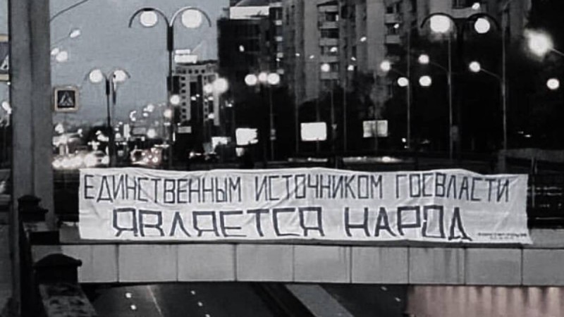 Конституциядан үзінді жазылған баннер ілгені үшін суретші Роман Захаровты 5 күнге қамады.