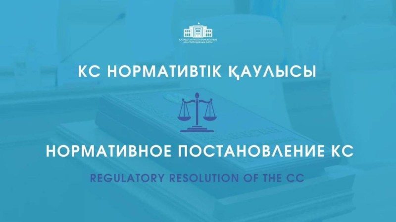 Конституциялық Сот: мүдделер қақтығысы туындаған жағдайда қорғаушыны қылмыстық істен шеттету Конституцияға қайшы келмейді.
