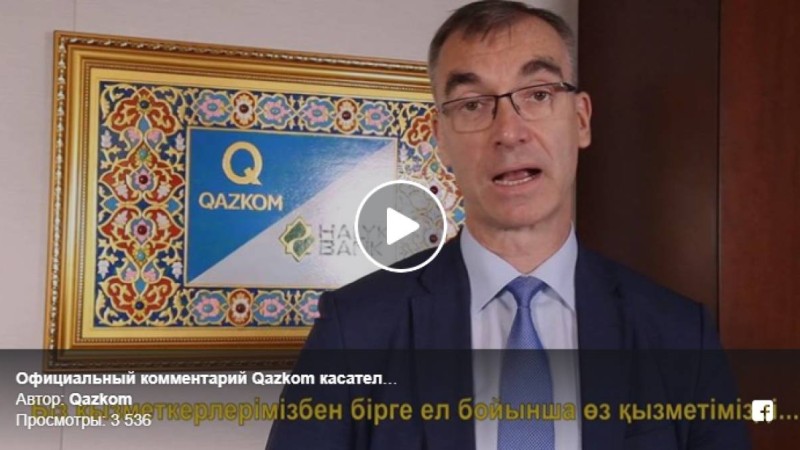 Qazkom банкі кешірім сұрады.