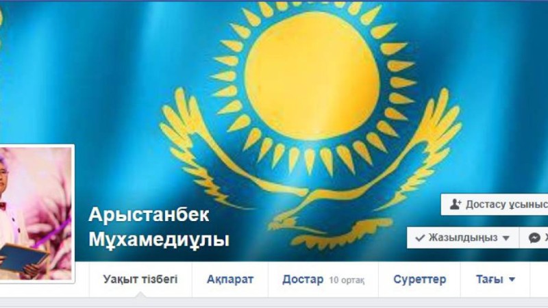 Мәдениет министрі фейсбукта кімдерді оқиды?.