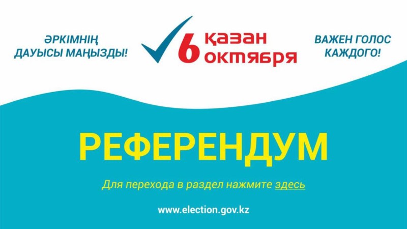 «Бақылау қырандары» референдумды бақылайды.