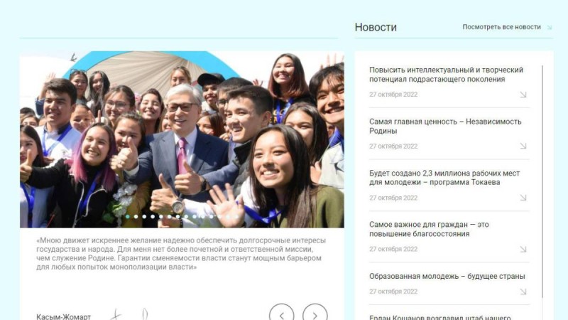 ҚР Президенттігіне кандидат Қасым-Жомарт Тоқаевтың ресми сайты toqaev2022.kz іске қосылды.