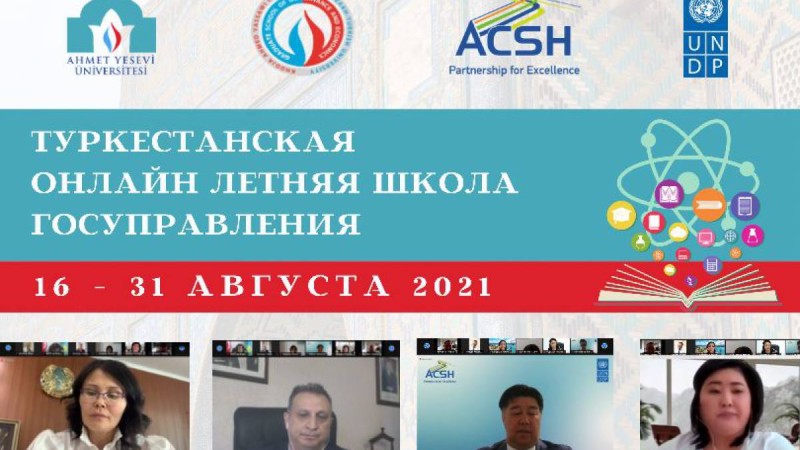 Алғаш рет мемлекеттік басқару жазғы мектебі ашылды.