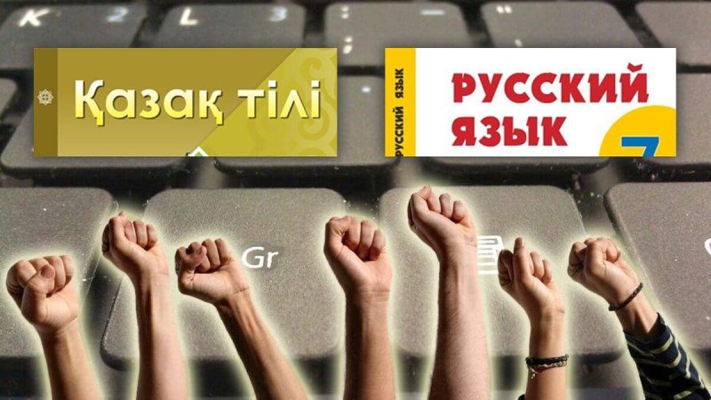 Зерттеу: Қазақстанда орыс тілі үстемдікке ие. Тіл туралы бағдарламалар неге орындалмайды?.