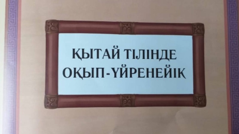 Қазақ балалары қытай ертегілерін оқып жүр.