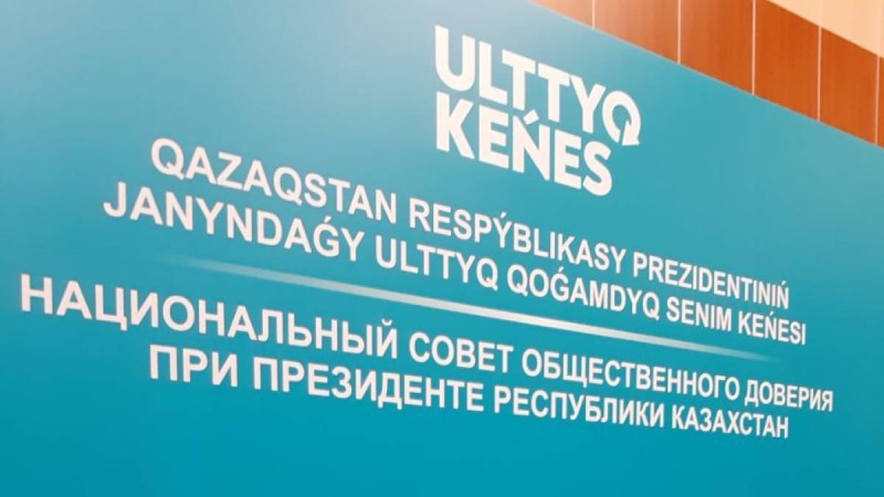 Ұлттық қоғамдық сенім кеңесінің отырысы өтпек.