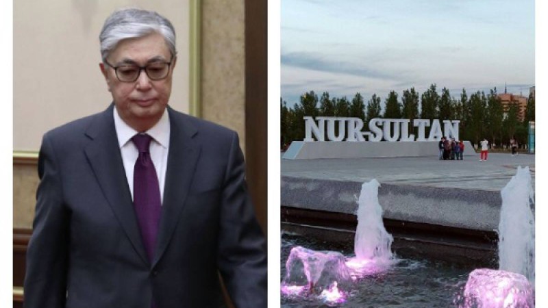 Тоқаевқа Нұр-Сұлтан ұнамайды екен….