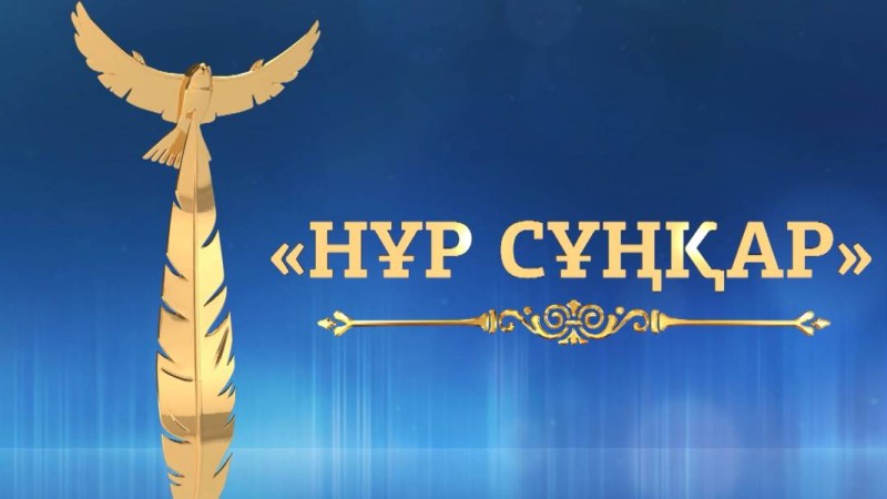 «Нұр Отанның» «Нұр Сұңқарын» 9 журналист иеленді.