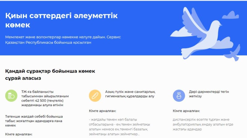42500 теңге: Президент әкімшілігі жанындағы IT-штаб арнайы сайт ашты.