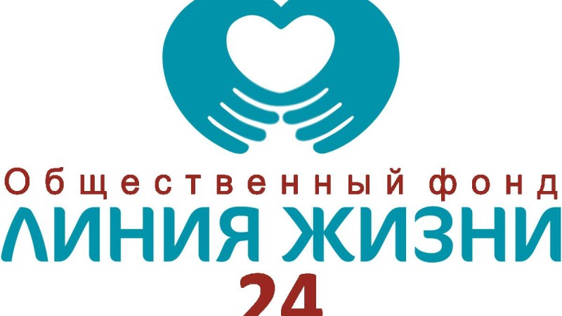 «Өмір желісі» көмек көрсетеді.