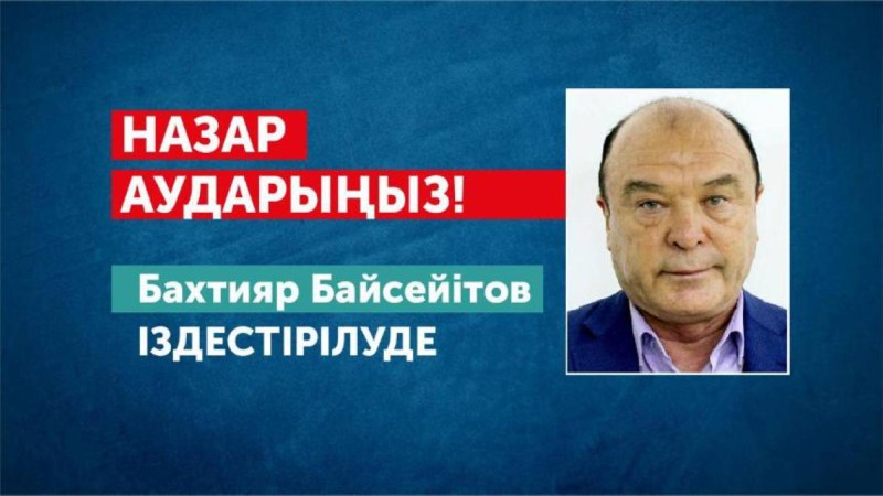 Қайрат Сатыбалдыұлының туысына іздеу жарияланды.