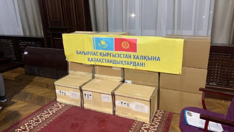Қазақстан Қырғызстанға 400 миллион теңгенің көмегін берді.