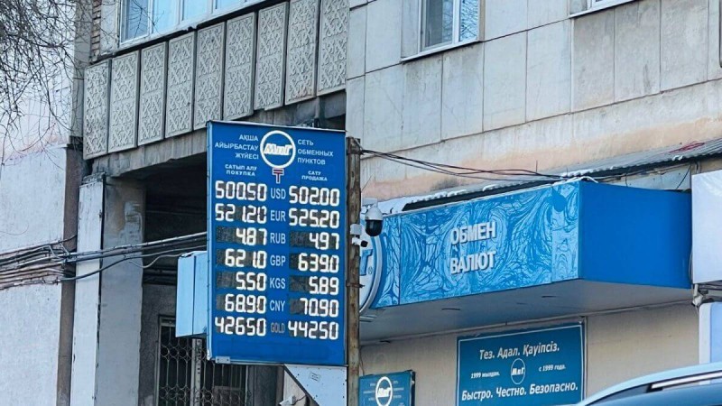 Көшедегі валюта бағамы көрсетілген табло алынып тасталады
