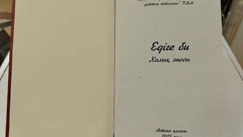 «Едіге би» жырының қолжазбасы жарыққа шықты