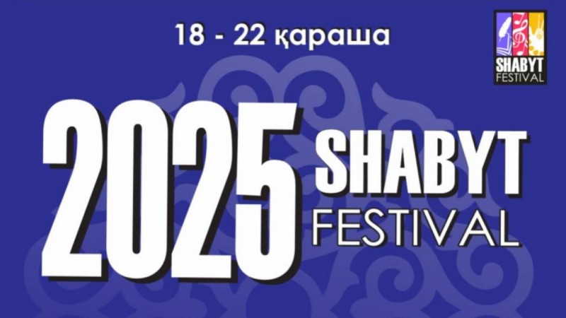 Қарашада "Шабыт" шақырады