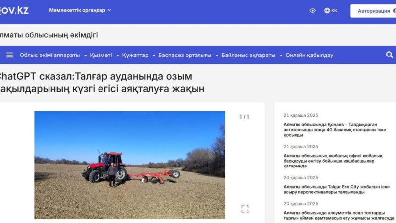 Алматы облысы әкімдігінің ресми сайтындағы қателікке кім жауап береді?