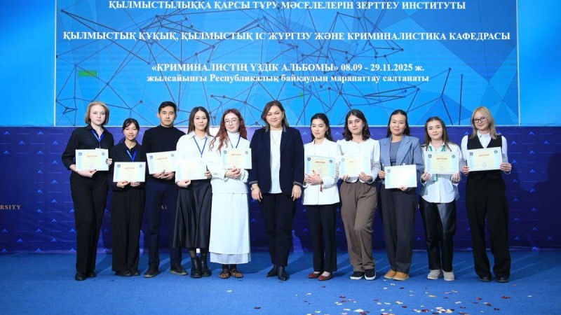 «Криминалистің үздік альбомы» байқауының жеңімпаздары марапатталды