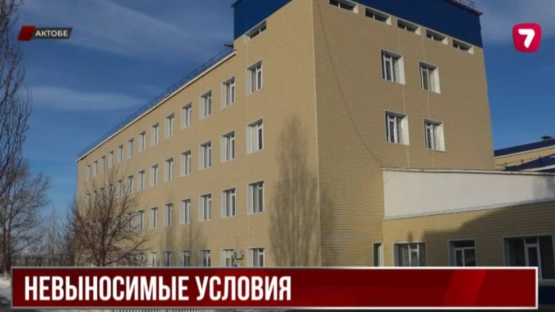 Ақтөбедегі интернат қызметкерлері ғимараттың суықтығы мен тозығы жеткеніне шағымдануда